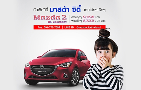 Promotion Mazda2 มาสด้าซิตี้ มองโปรชิลๆ