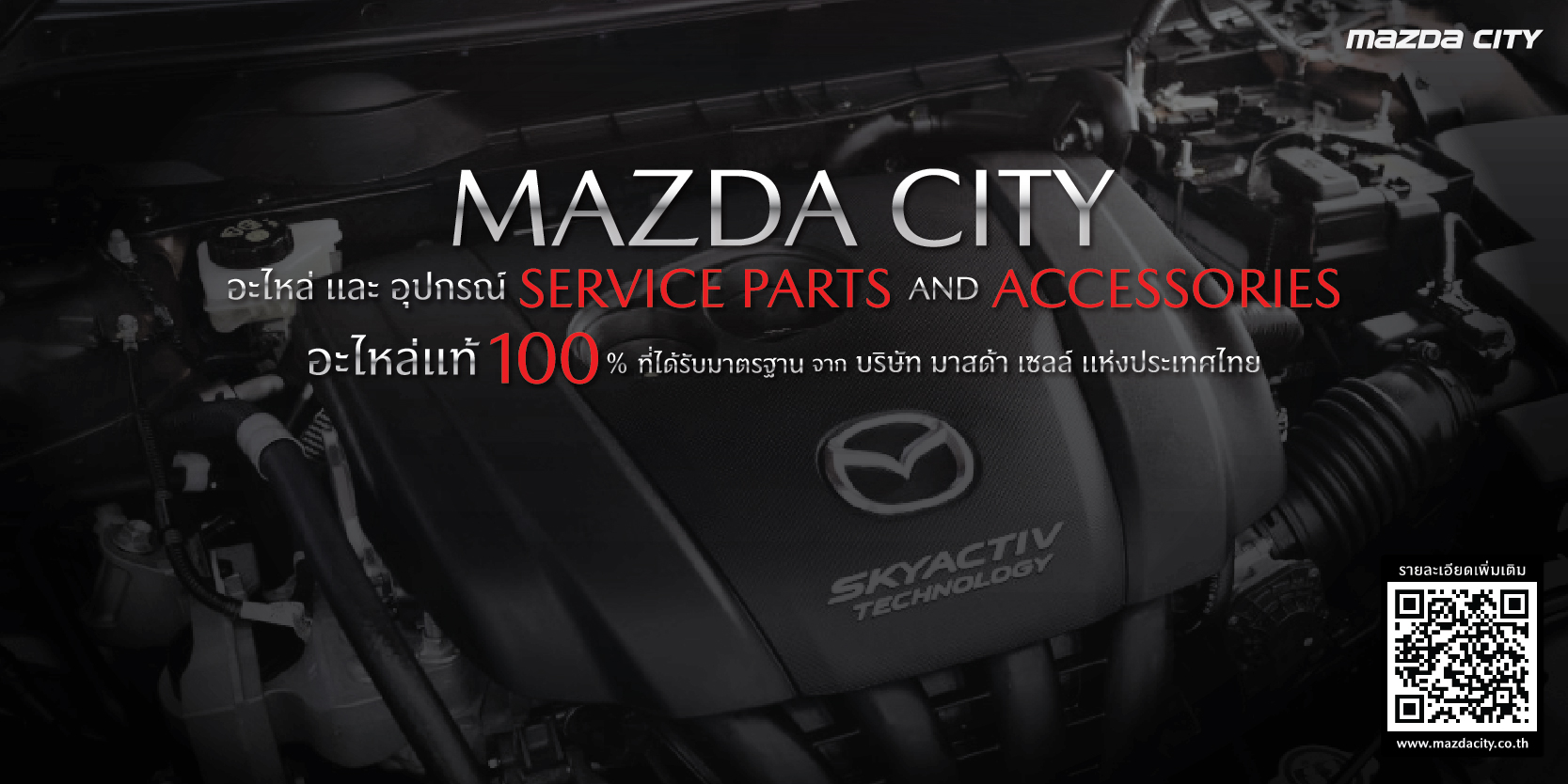 อะไหล่รถมาสด้า และ อุปกรณ์ ของแท้ 100% - Mazda City