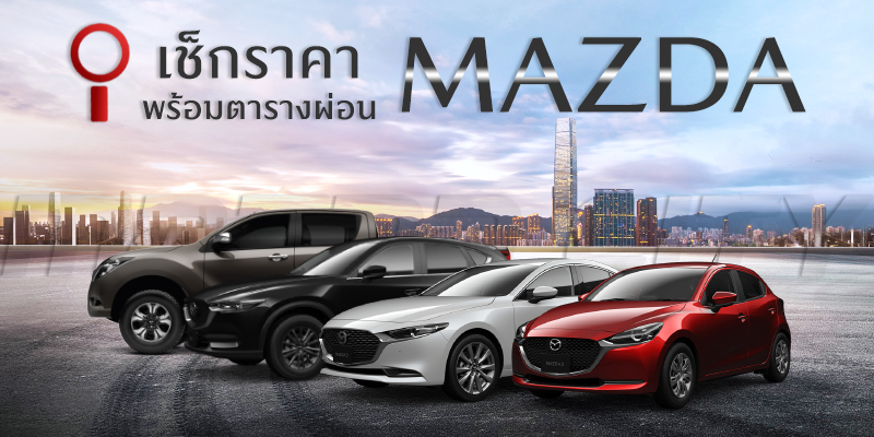 MAZDA_Check_Price
