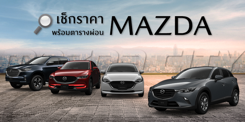 Mazda_Check_Price_Web