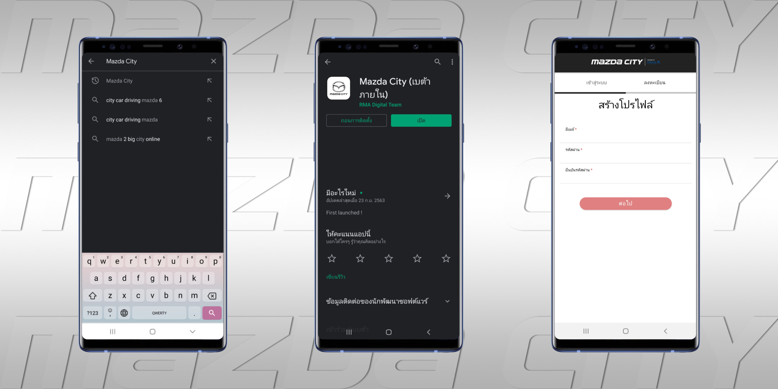 แอปพลิเคชัน Mazda 01