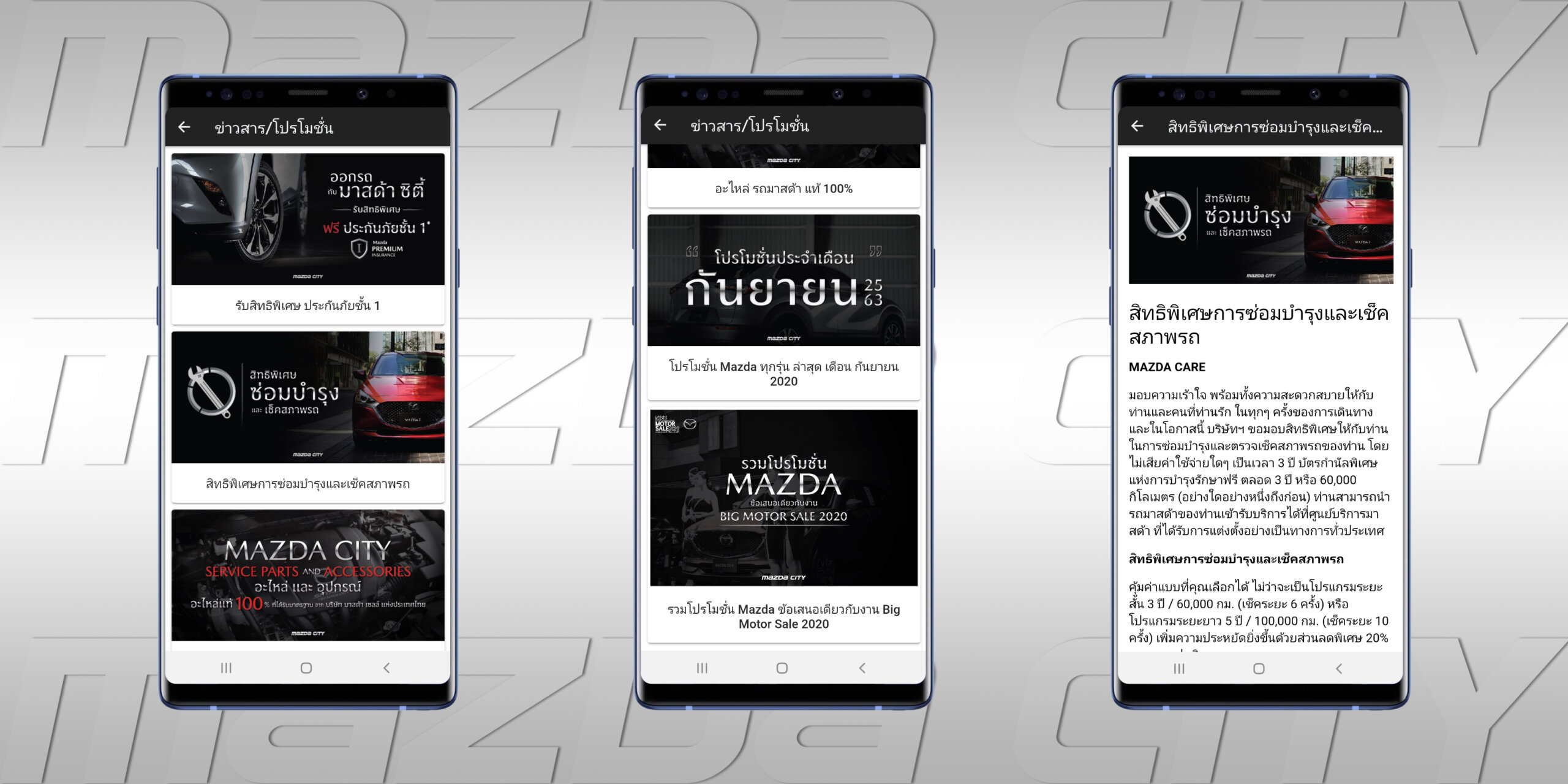 Mazda City แอปพลิเคชั่น 06