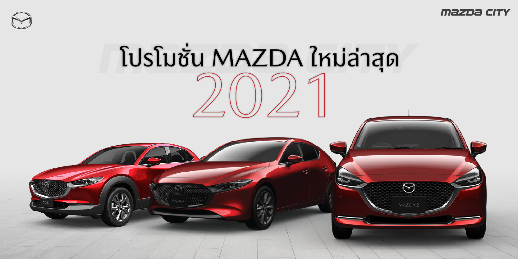Ads.MazdaCity