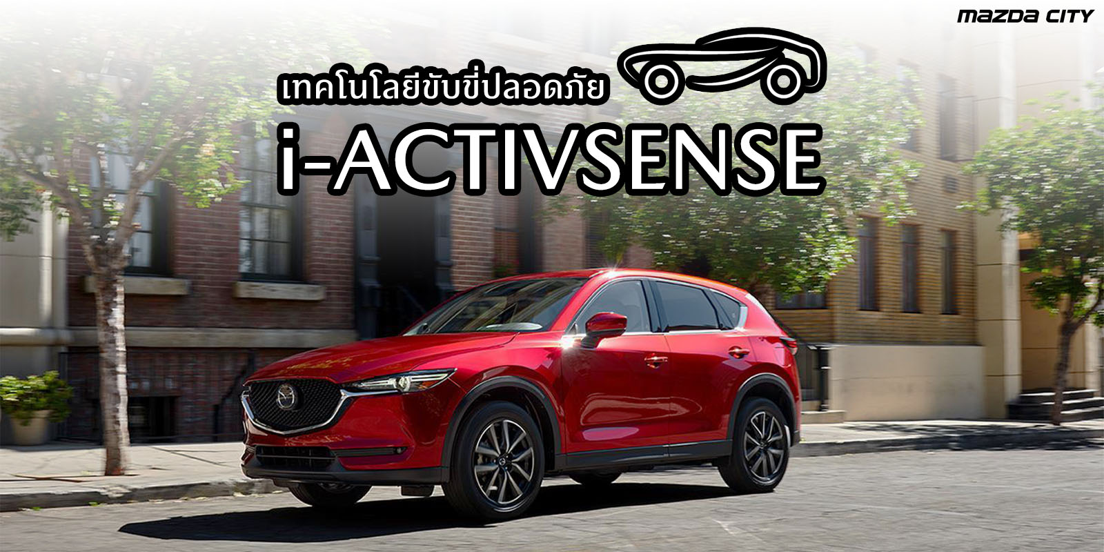 i-ACTIVSENSE_in_Mazda_Mazda City