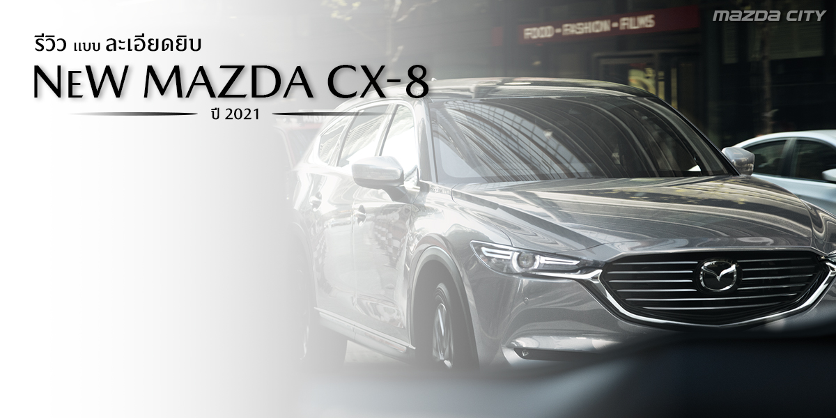 รีวิว Mazda CX8 2021 - Mazda City_01