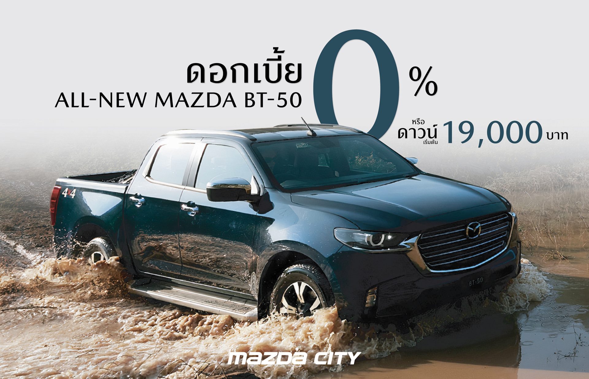 All-New Mazda BT-50 2022 ดอกเบี้ย - Mazda City