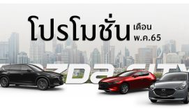 [ MazdaCity ] Ads.Campaign_OfficialPAGE(MAY)_Cover