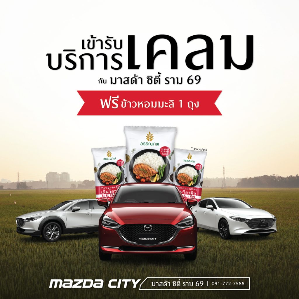 Mazda City - Service_RAMA69_Camapign_Clam_Car_Get_Free_Rice_01