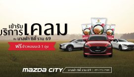 Mazda City - Service_RAMA69_Camapign_Clam_Car_Get_Free_Rice