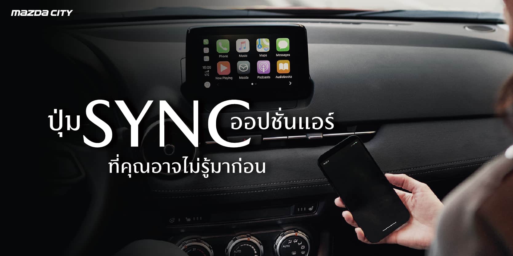 ปุ่ม SYNC - Mazda Cty