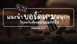 [ MazdaCity ] CoverContent - Website_BoardGames-01