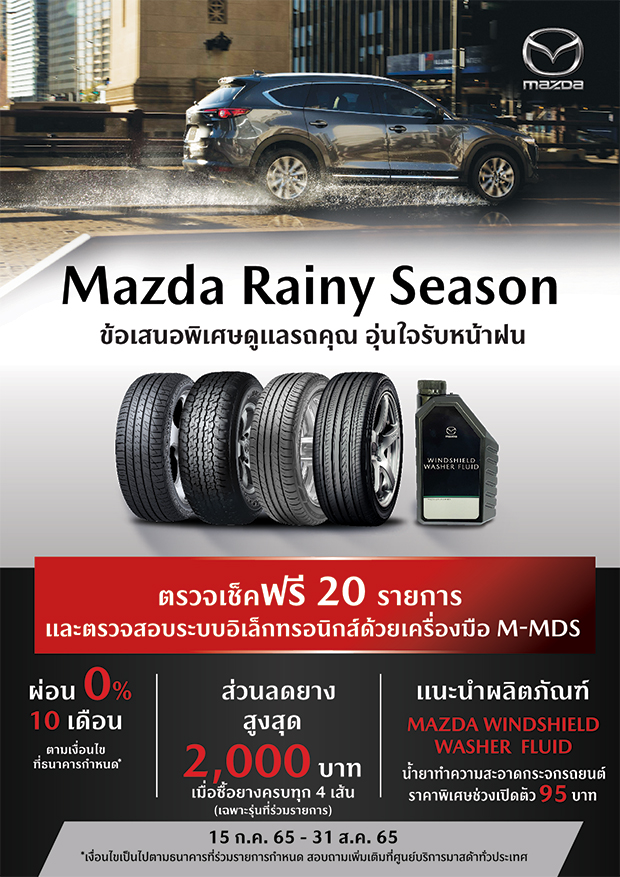 ตรวจเช็กรถ Mazda_Rainy_Season 02 - Mazda City
