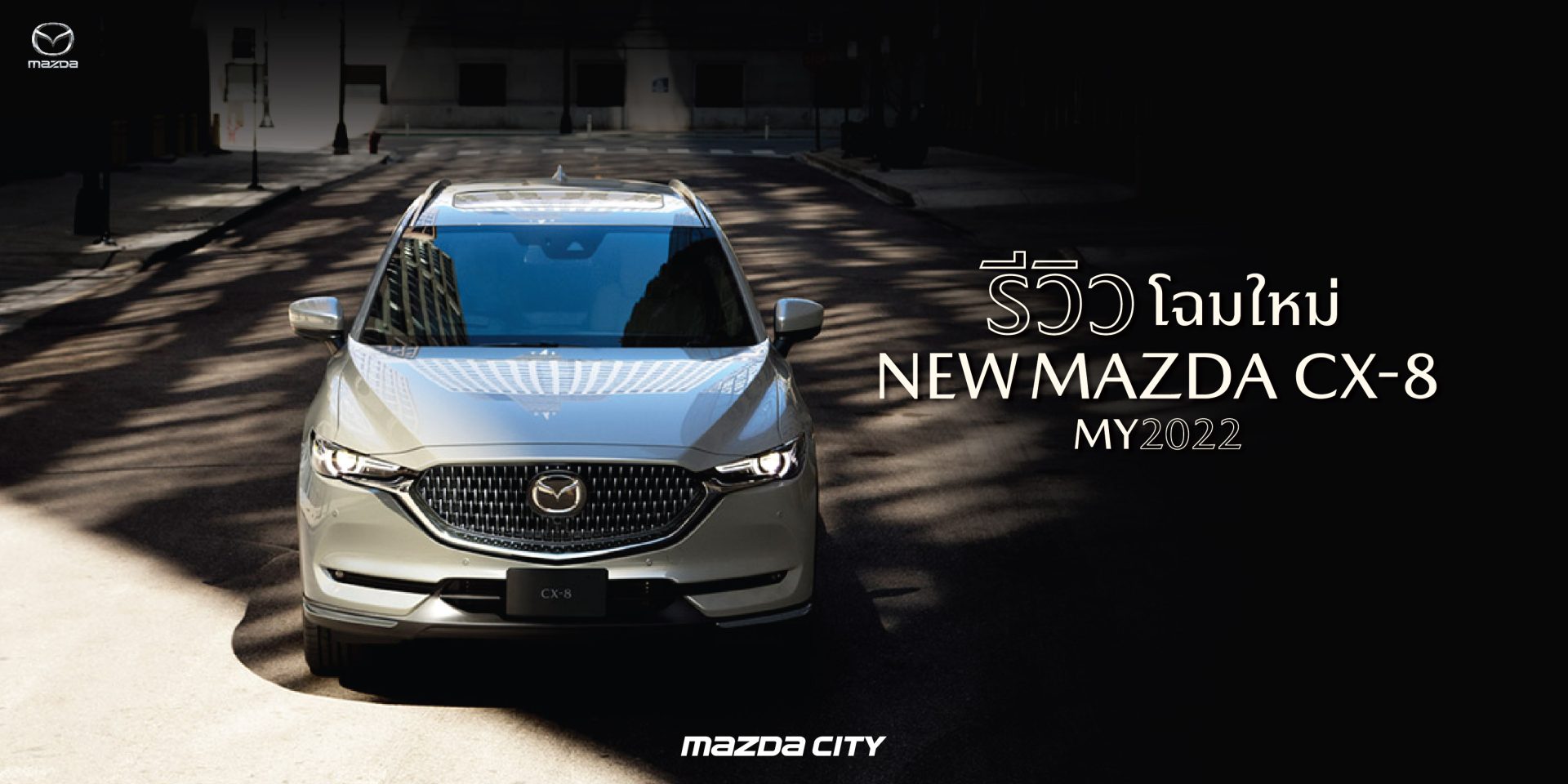 รีวิว NEW MAZDA CX-8 2022 - Mazda City