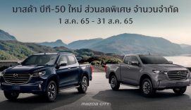 Special Offer_All-New-Mazda-BT-50 - Mazda City