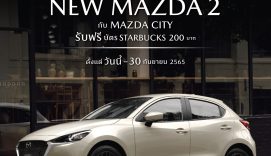 [ MazdaCity ] AW. ทดลองขับ Mazda 2 รุ่นใหม่ 2022